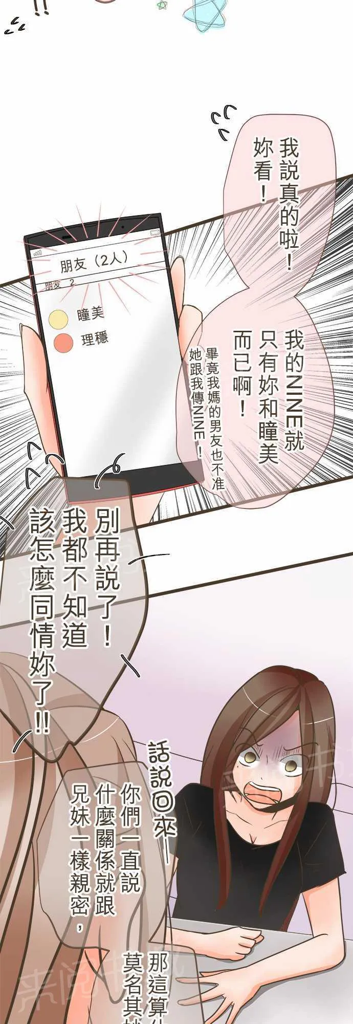 恋爱不足漫画漫画,第20话13图