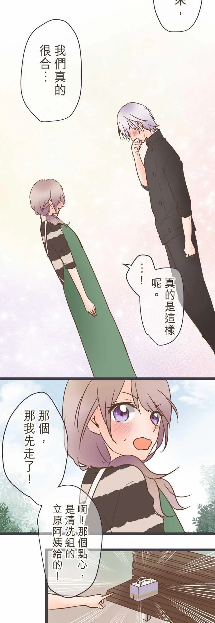 恋爱失败不用怕的漫画漫画,第27话19图