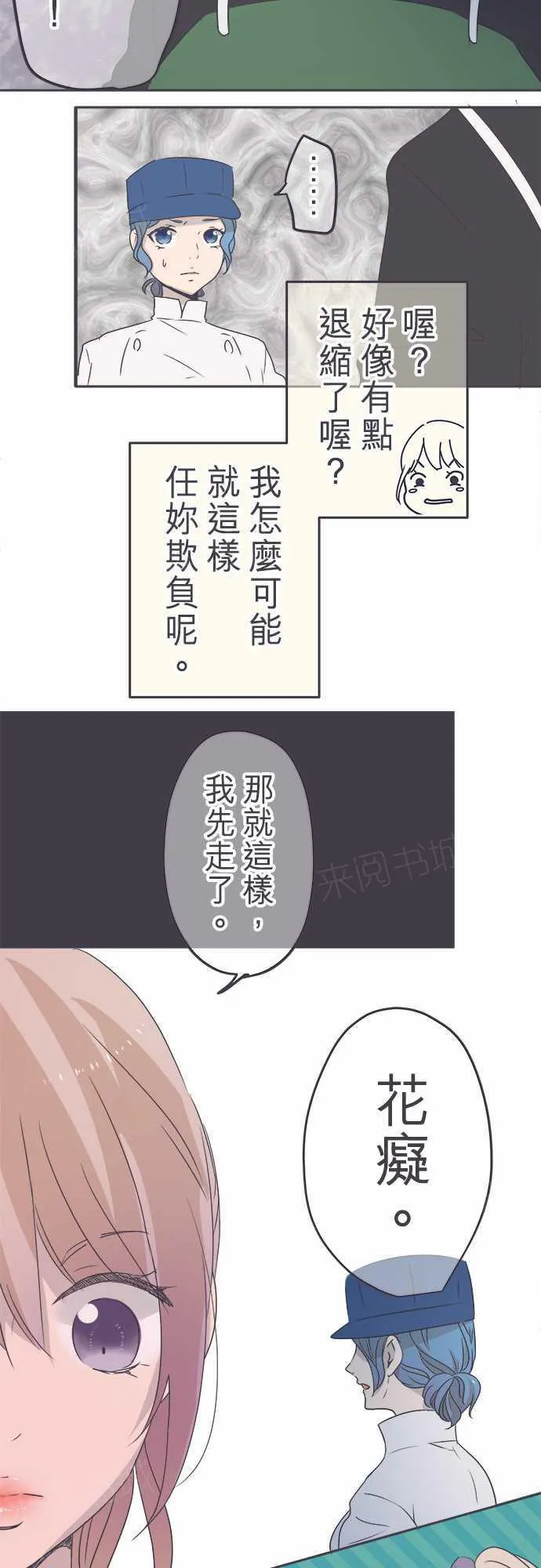 恋爱失败不用怕的漫画漫画,第45话16图