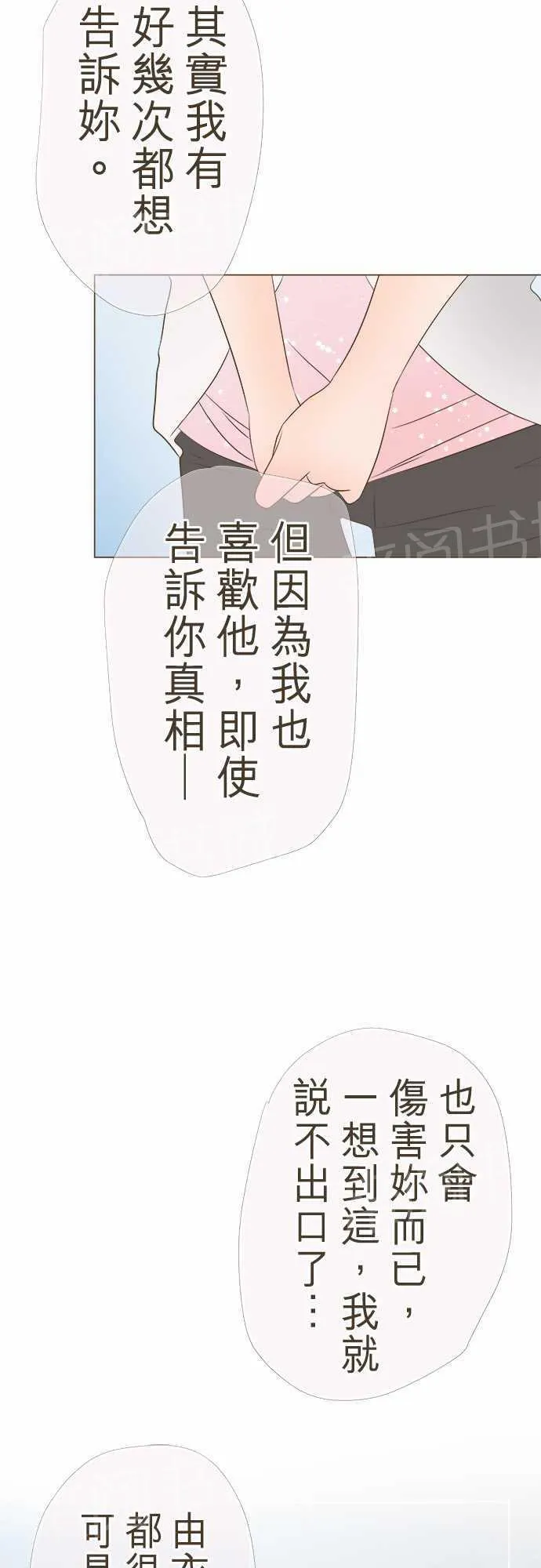 恋爱不足漫画漫画,第11话9图