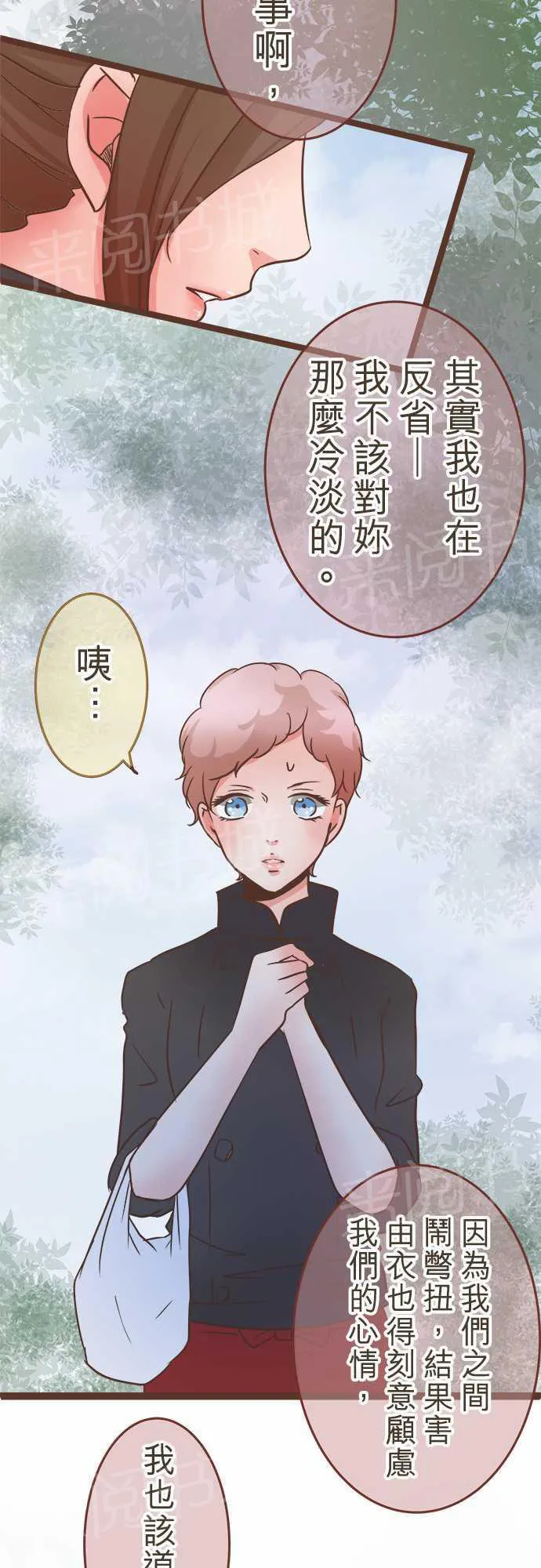 谈恋爱太难了漫画漫画,第23话24图