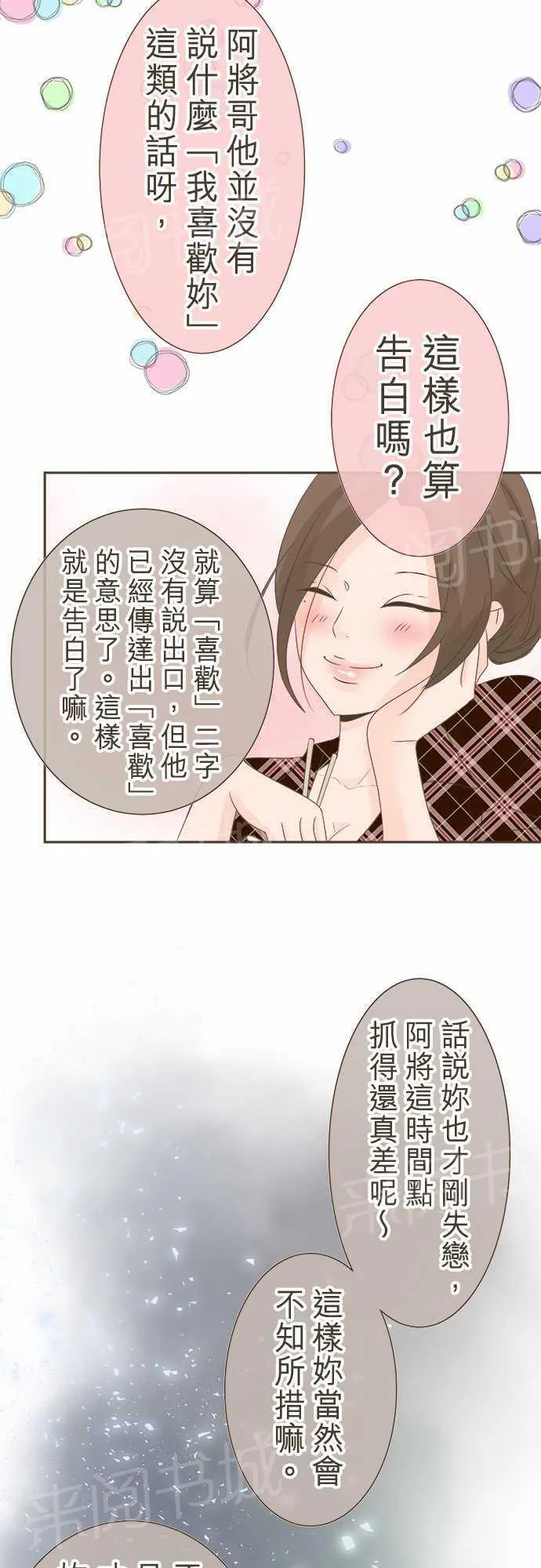 恋爱不足漫画漫画,第15话16图