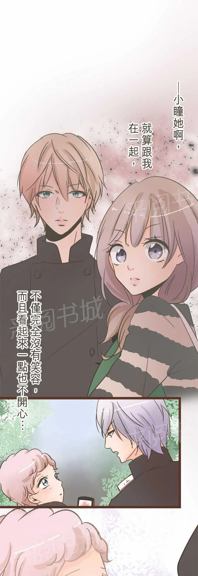 谈恋爱太难了漫画漫画,第23话1图