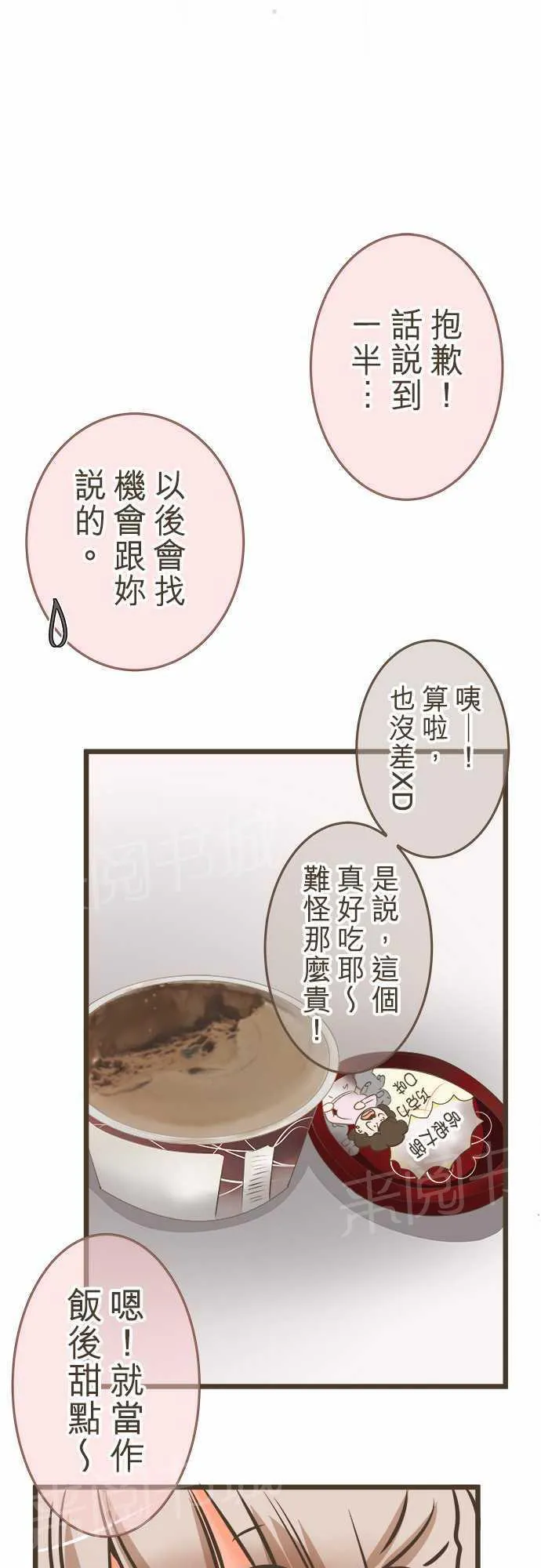 恋爱不足漫画漫画,第20话9图