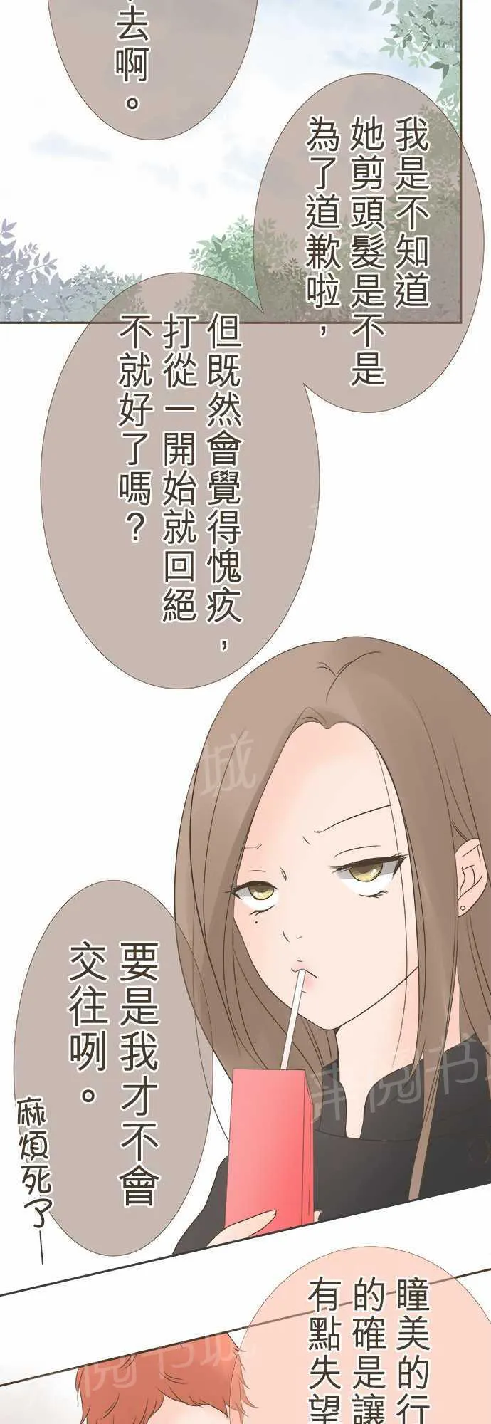 恋爱不足漫画漫画,第12话3图