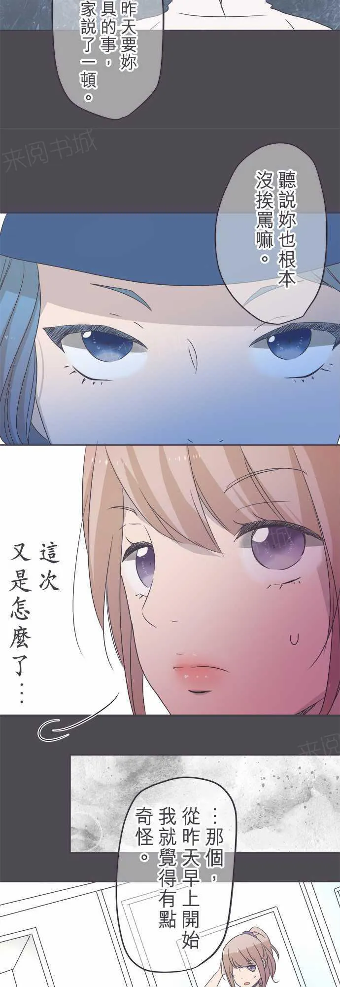 恋爱失败不用怕的漫画漫画,第45话14图