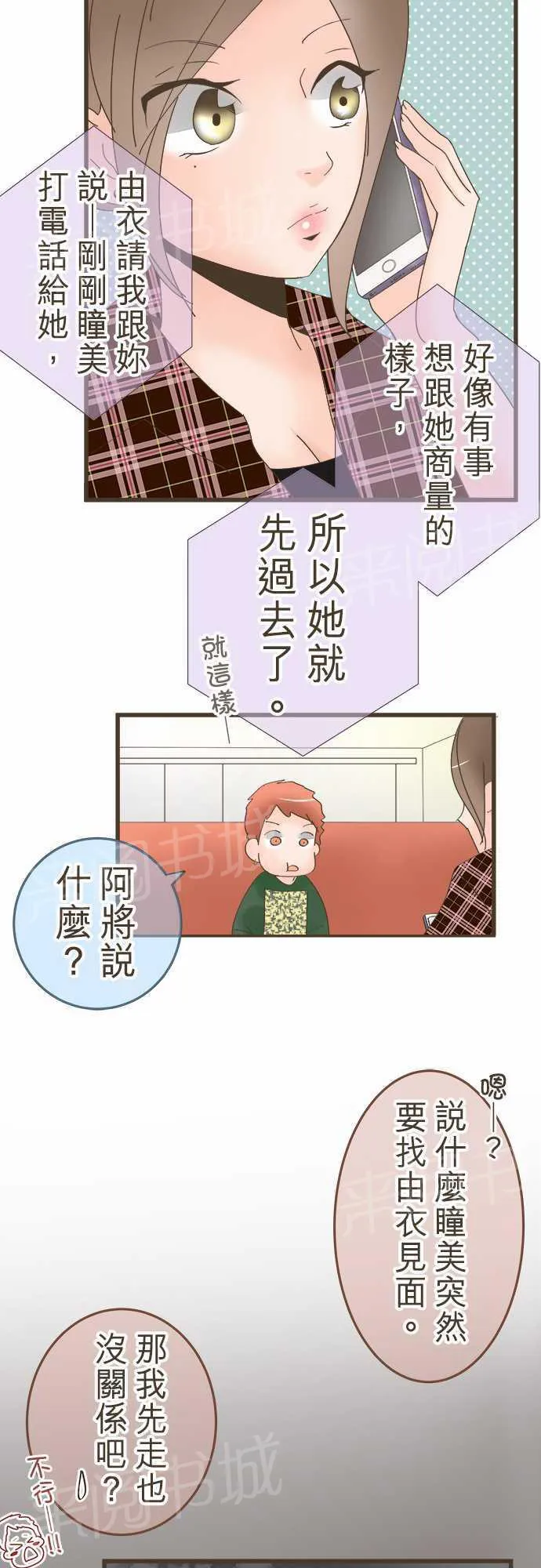 恋爱不及格漫画免费下漫画,第18话14图