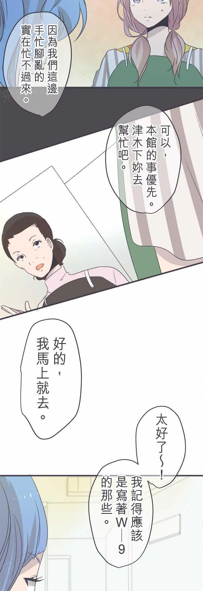 恋爱失败不用怕的漫画漫画,第42话4图