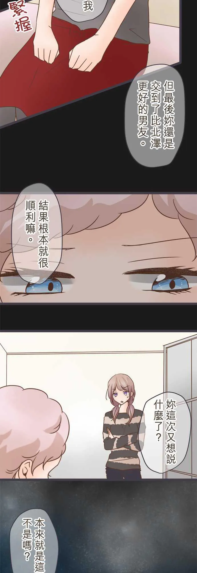 恋爱不足漫画漫画,第28话18图
