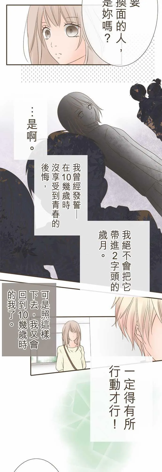 恋爱不足漫画漫画,第5话10图