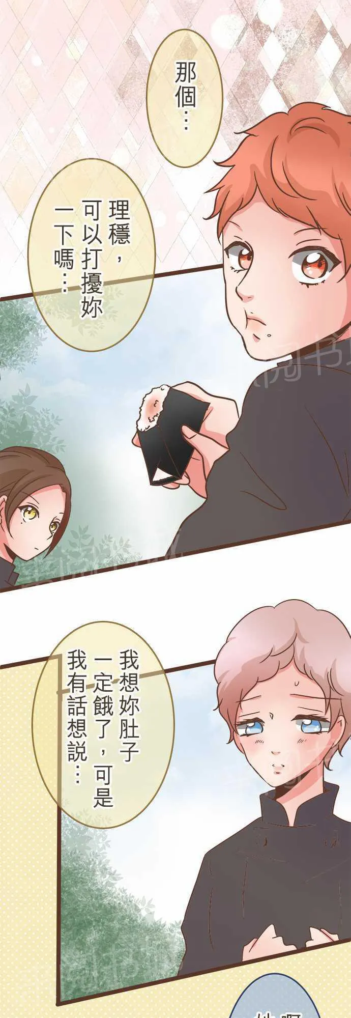 谈恋爱太难了漫画漫画,第23话19图