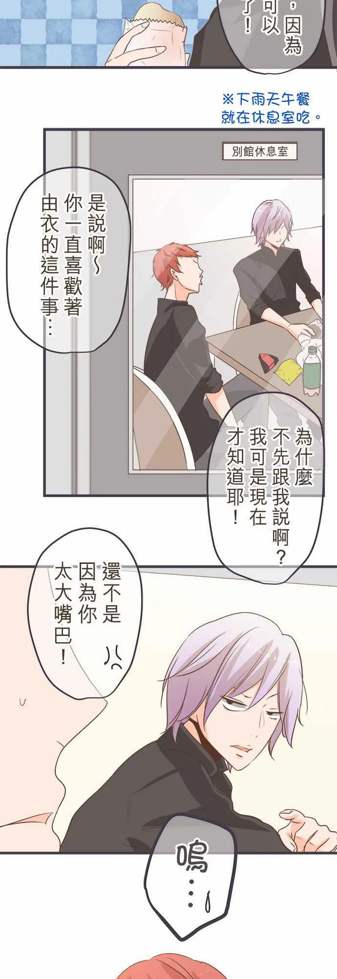 恋爱不及格漫画免费下漫画,第36话5图