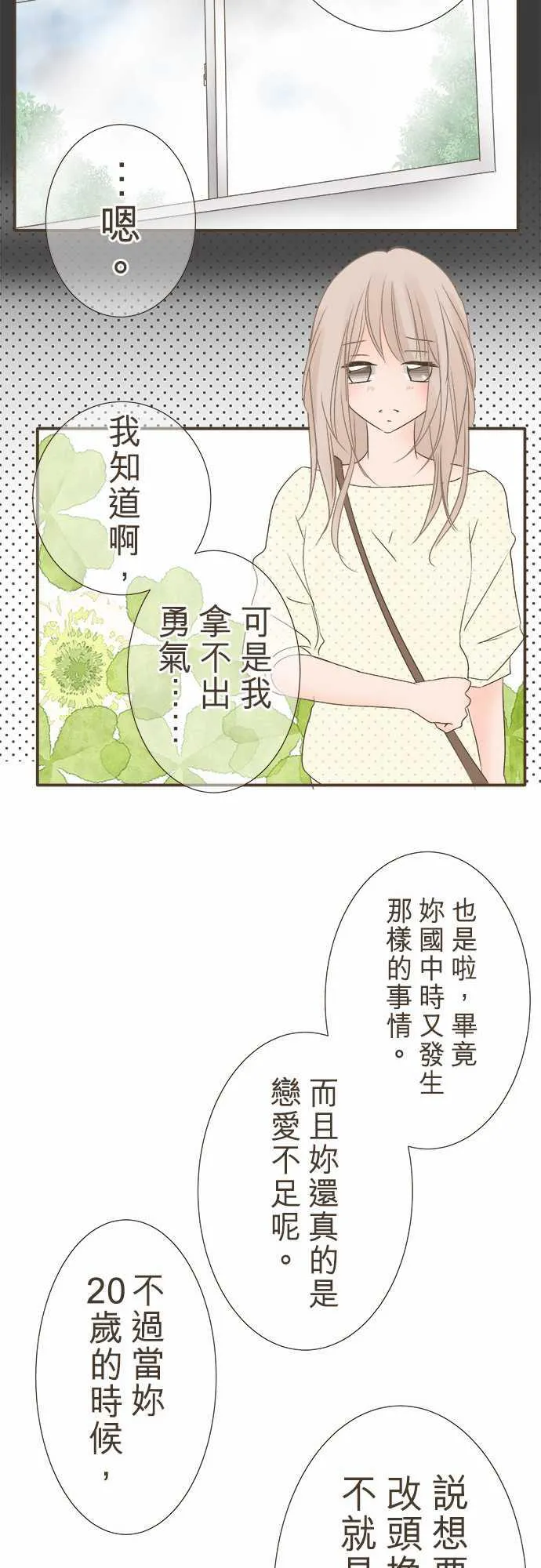 恋爱不足漫画漫画,第5话9图