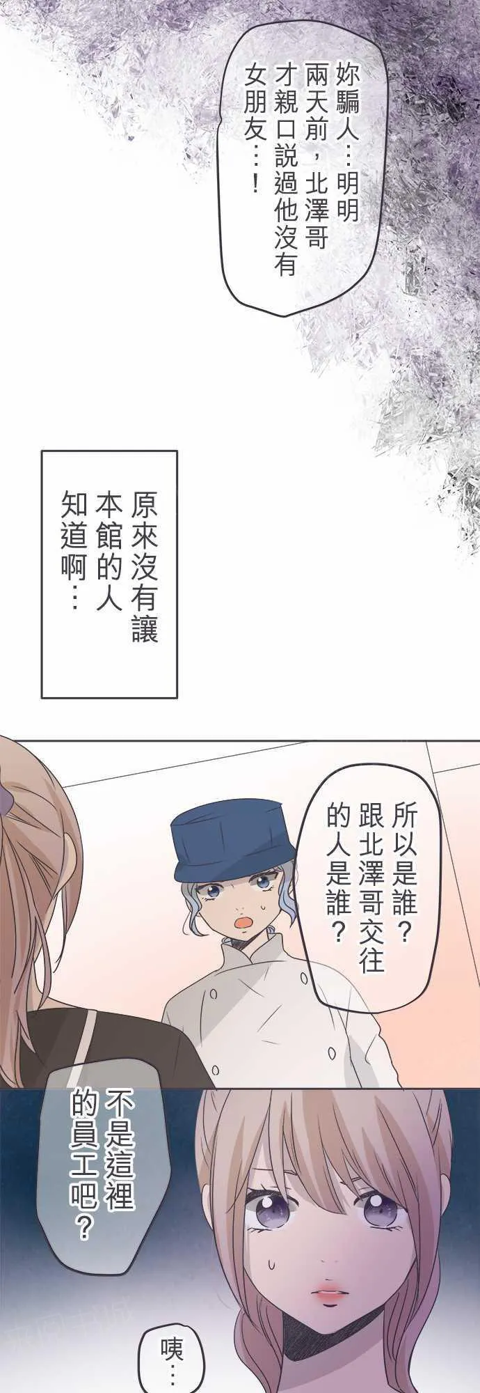 恋爱不足漫画漫画,第46话13图