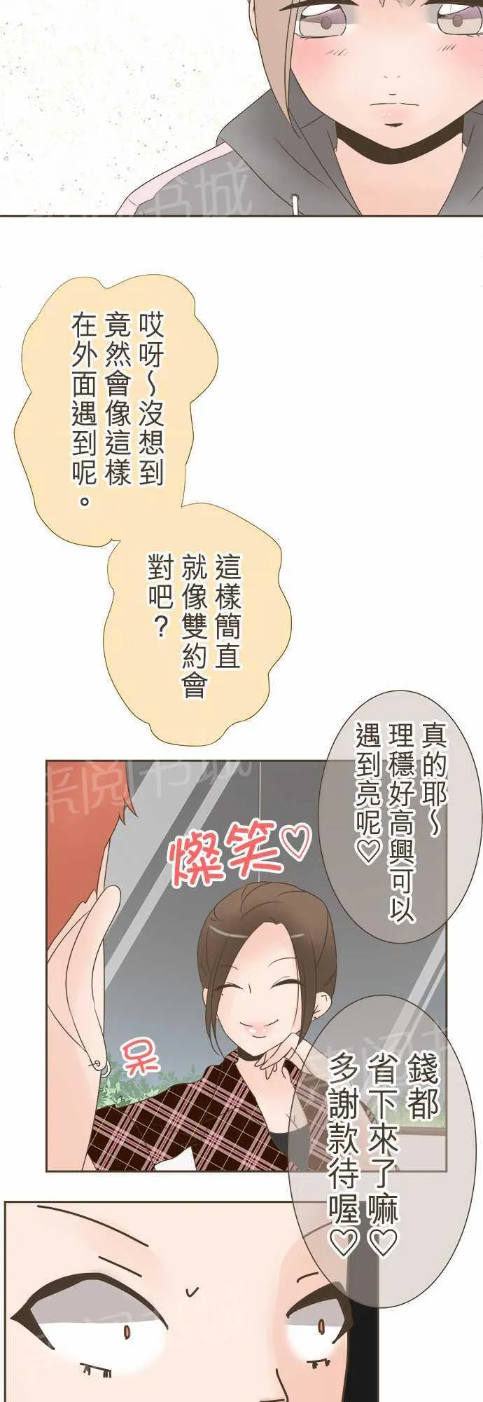 恋爱不及格漫画免费下漫画,第16话7图
