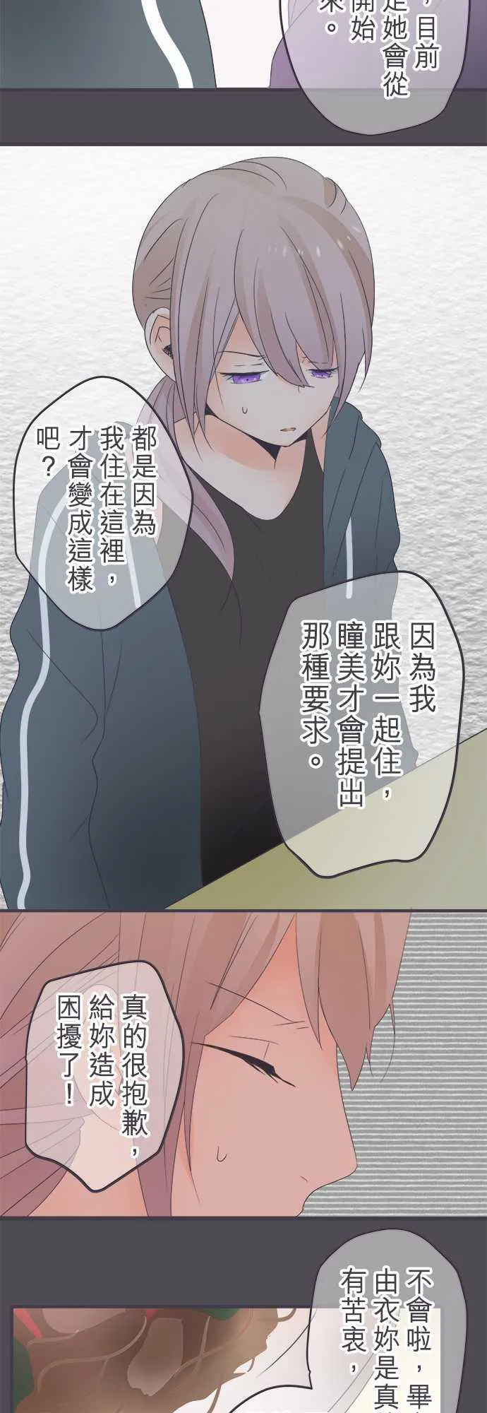 恋爱不及格漫画免费下漫画,第39话4图