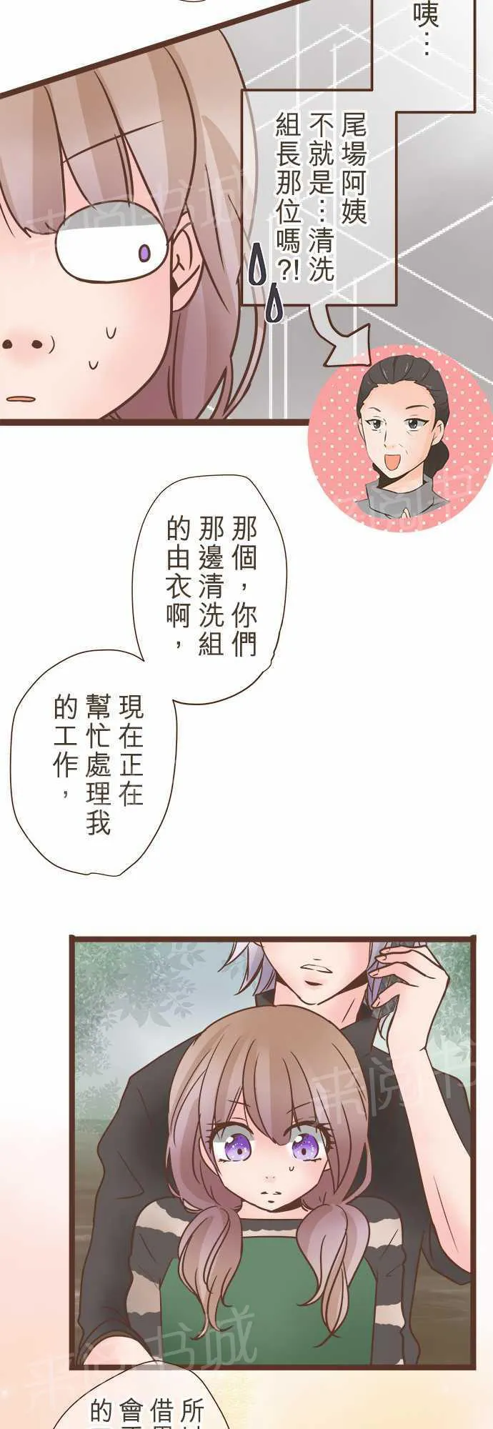 恋爱不及格漫画免费下漫画,第26话8图