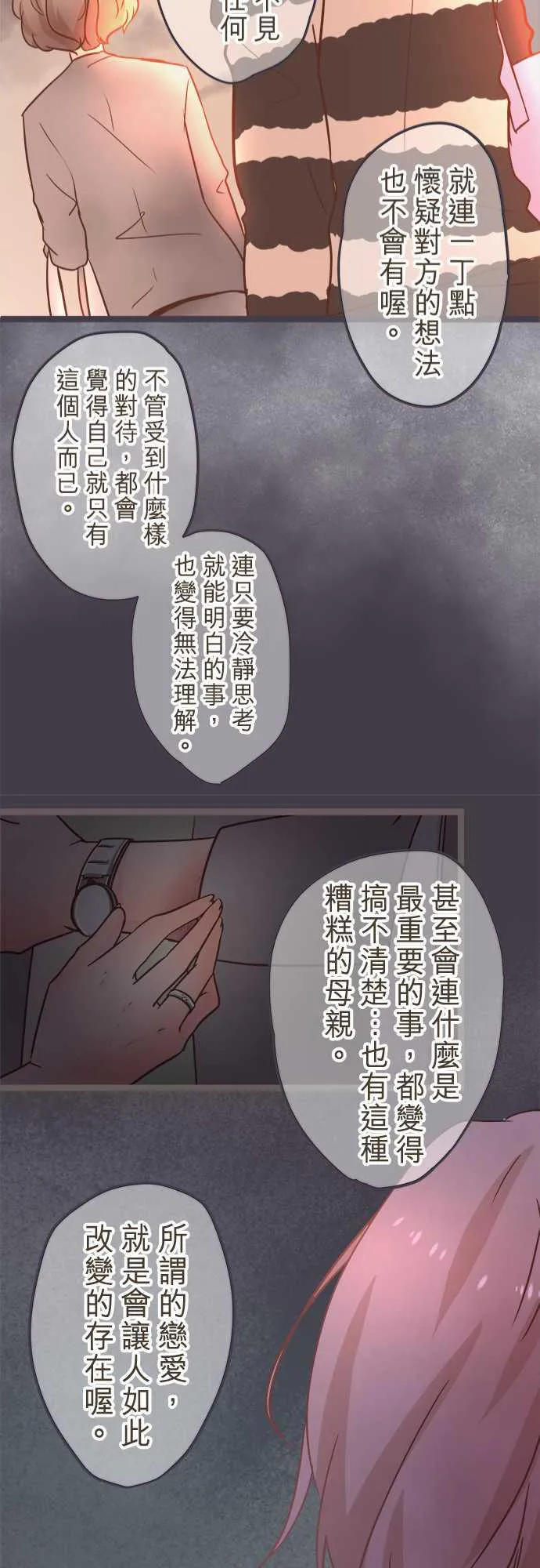 恋爱失败不用怕的漫画漫画,第30话22图