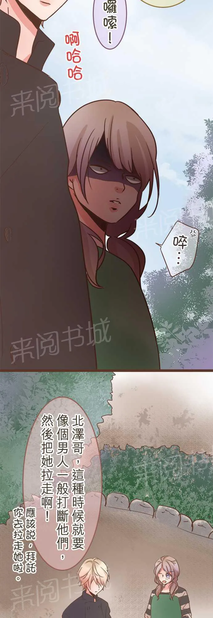 谈恋爱太难了漫画漫画,第23话4图