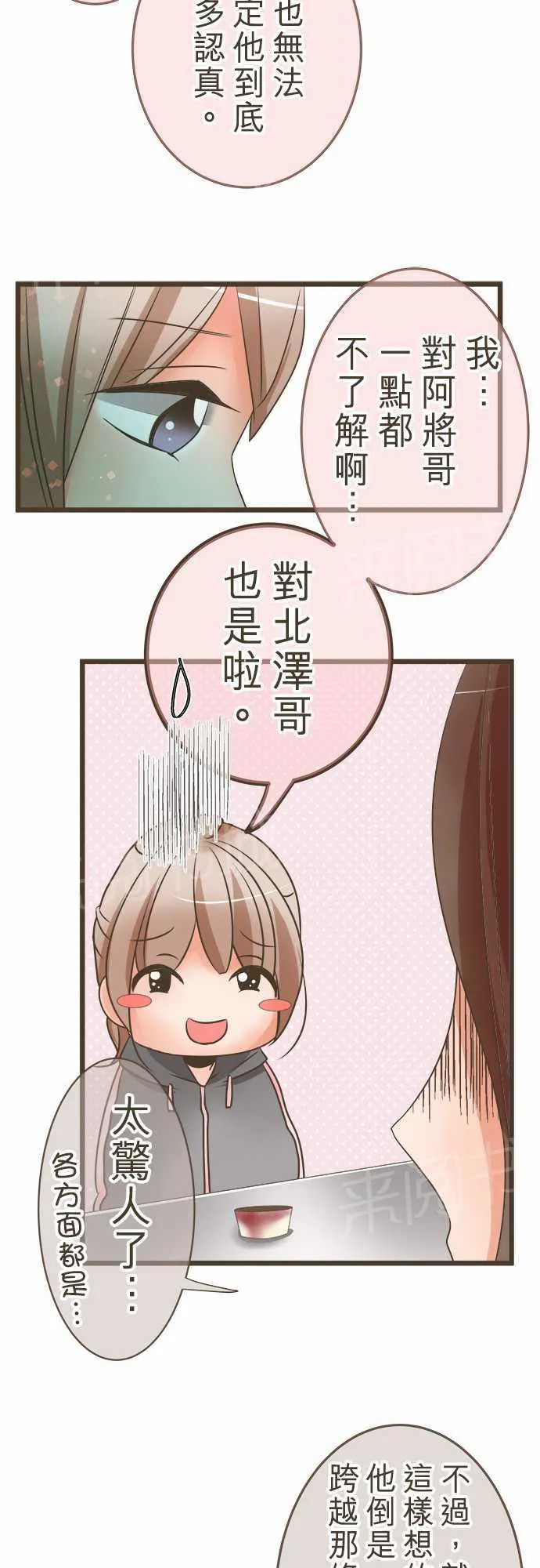 恋爱不足漫画漫画,第20话17图