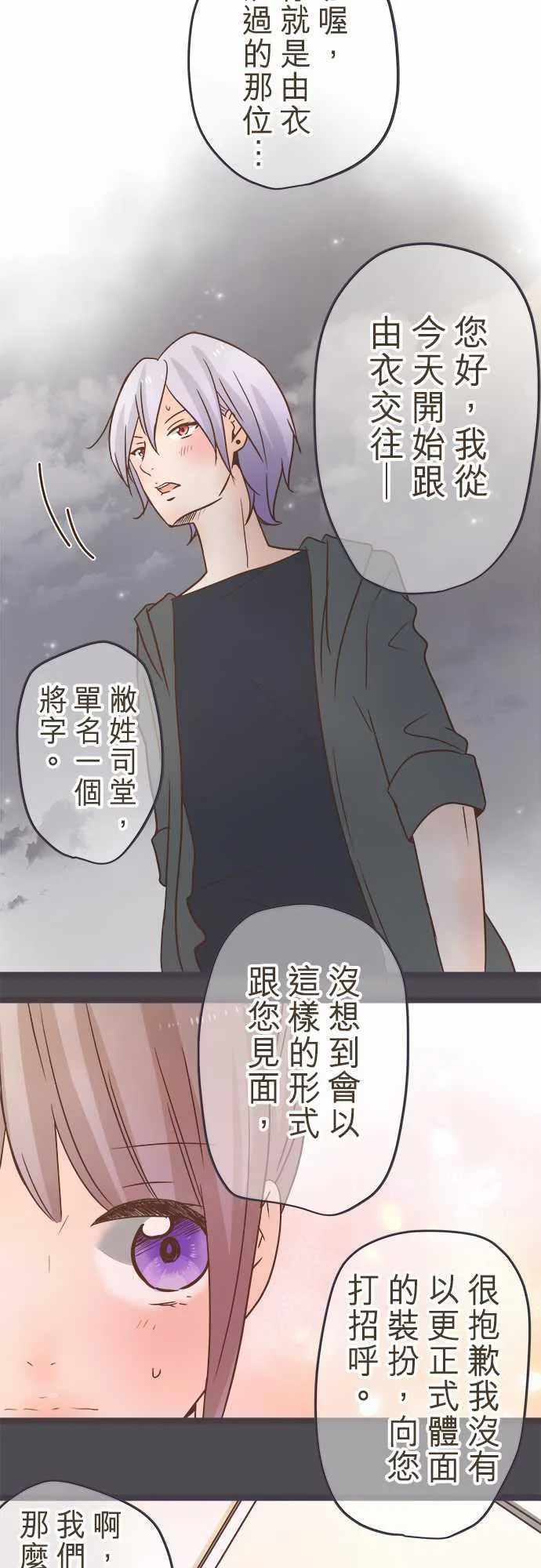 恋爱不足漫画漫画,第33话10图