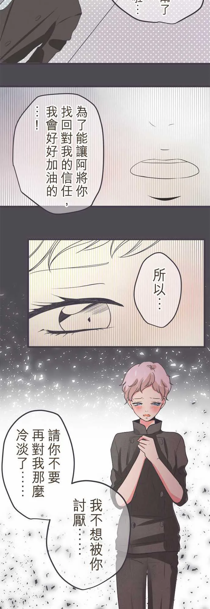 恋爱失败不用怕的漫画漫画,第37话11图