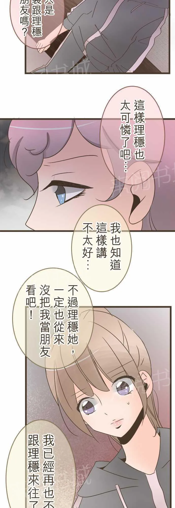 恋爱失败不用怕的漫画漫画,第19话10图