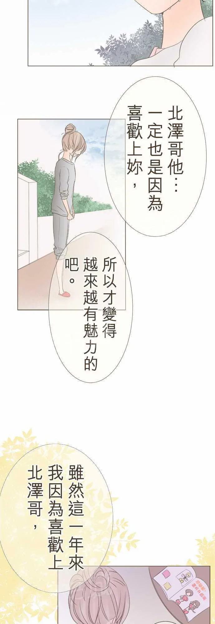 恋爱不足漫画漫画,第11话13图