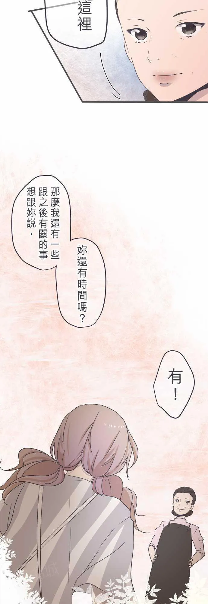 恋爱不足漫画漫画,第44话19图