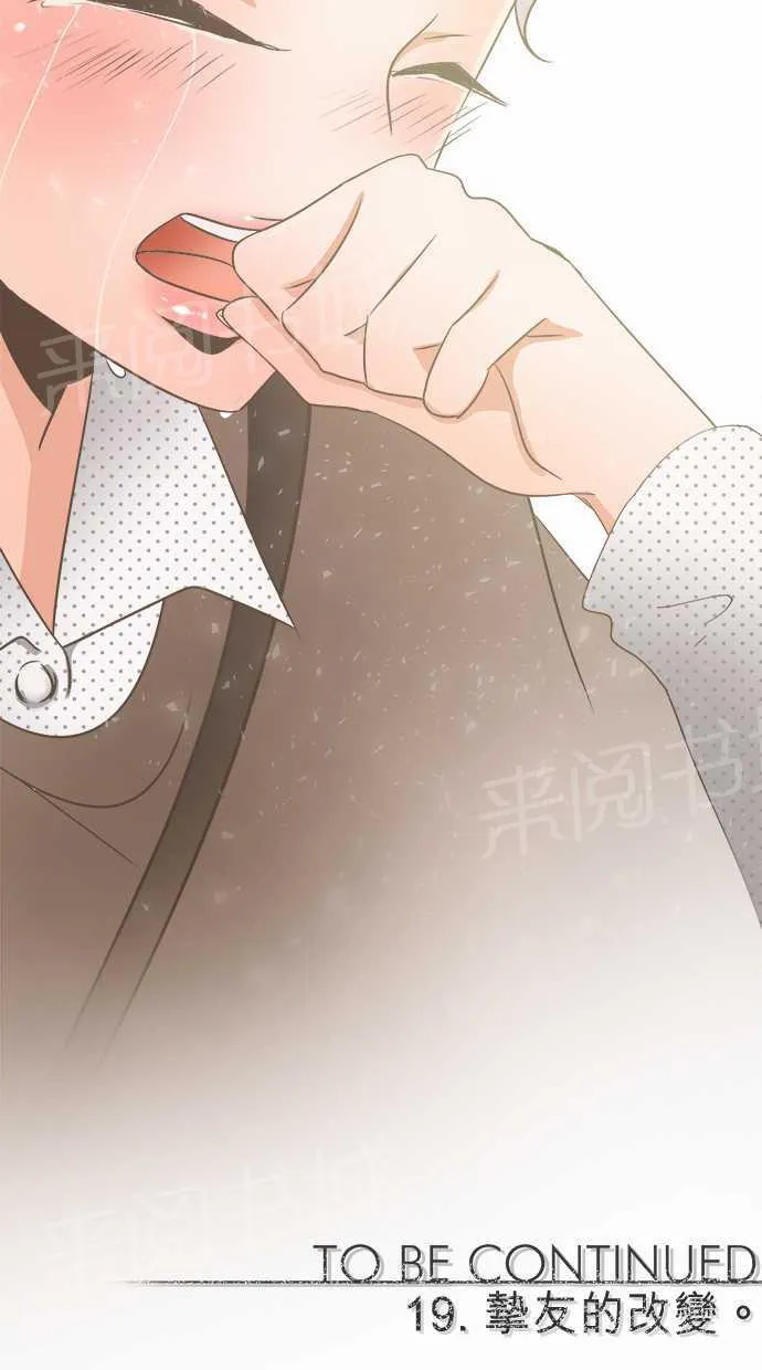 恋爱失败不用怕的漫画漫画,第19话32图