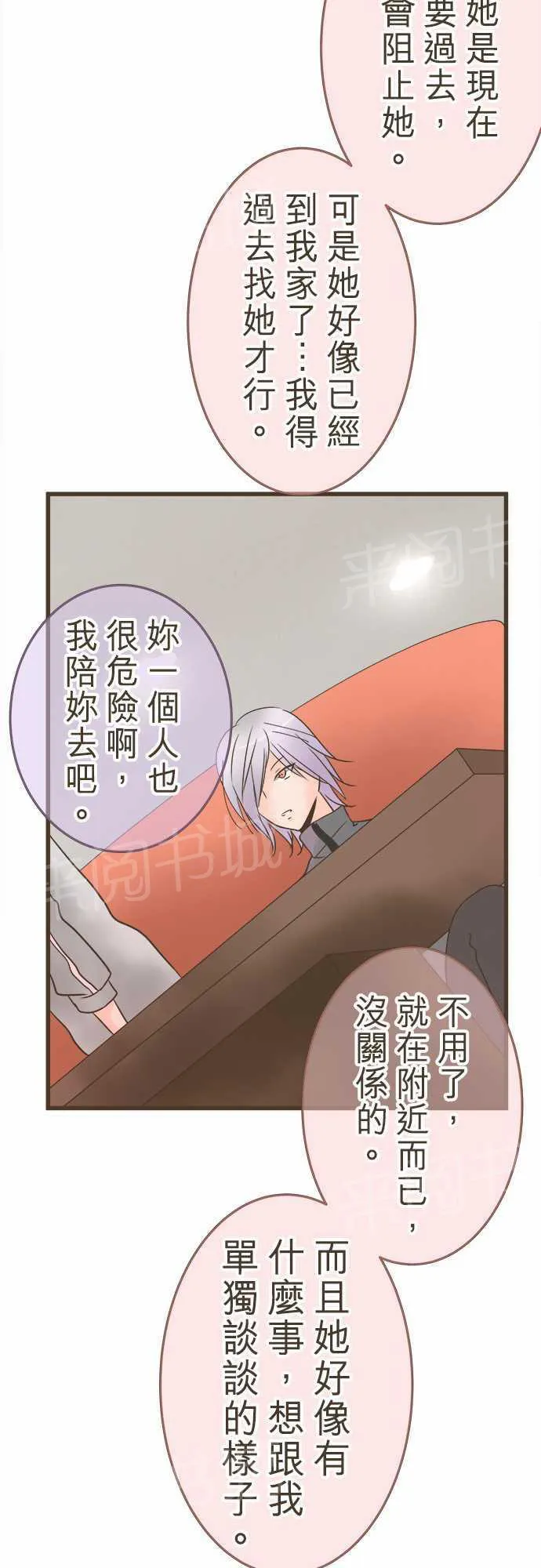 恋爱不及格漫画免费下漫画,第18话6图