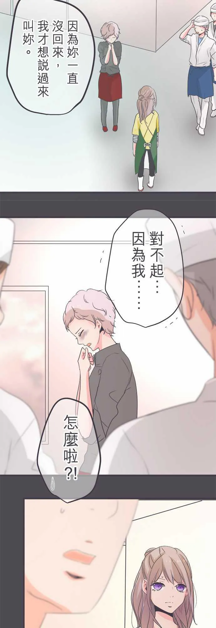 恋爱不足漫画漫画,第38话10图