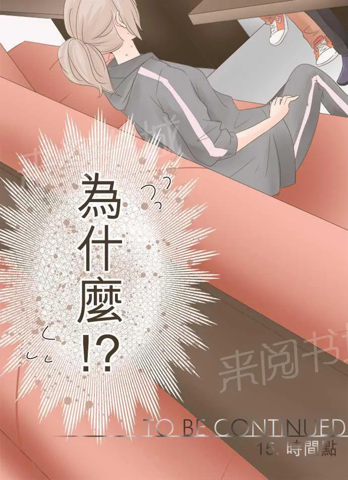 恋爱不足漫画漫画,第15话23图