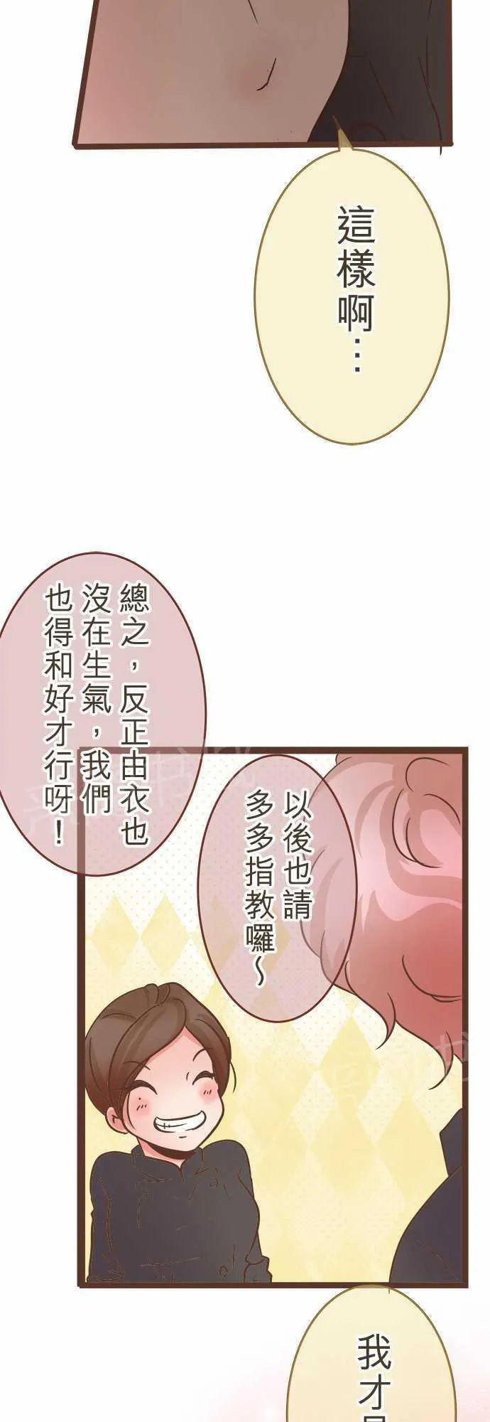 谈恋爱太难了漫画漫画,第23话26图
