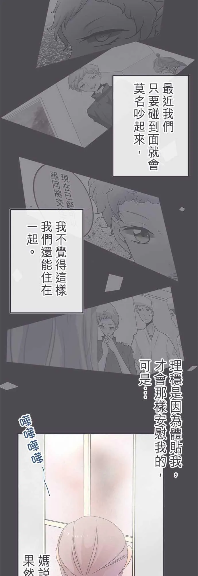 恋爱不及格漫画免费下漫画,第39话7图