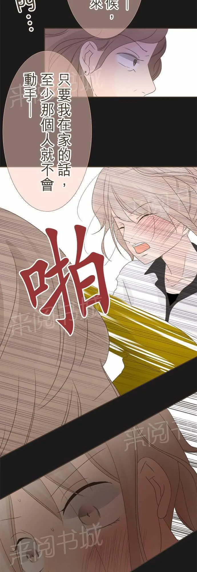恋爱失败不用怕的漫画漫画,第14话12图