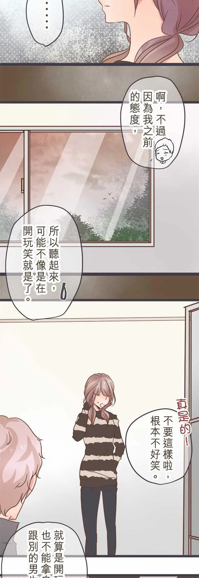 恋爱不及格漫画免费下漫画,第29话7图