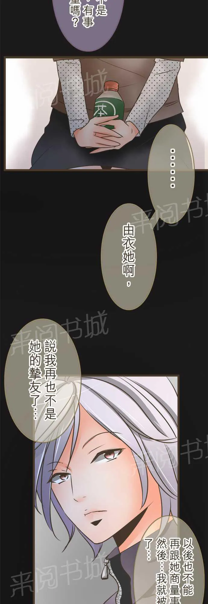 恋爱不足漫画漫画,第20话23图