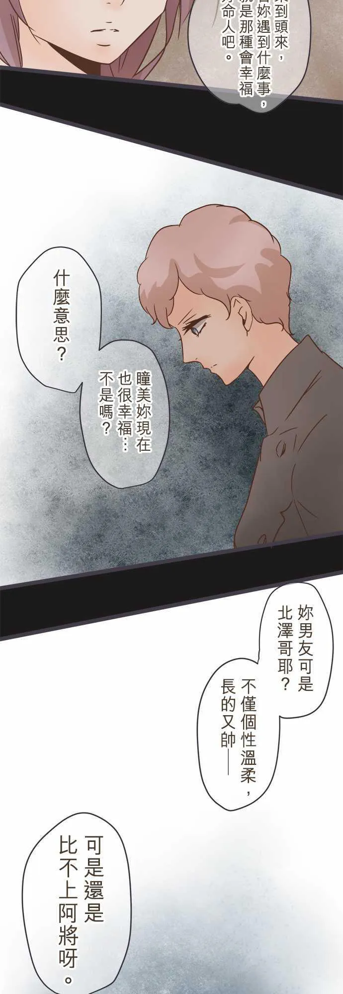 恋爱不足漫画漫画,第28话16图