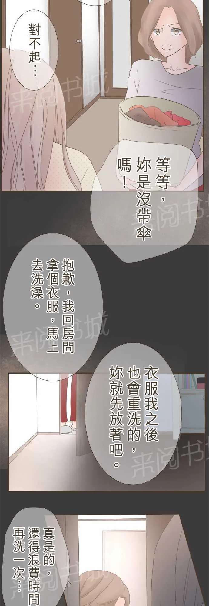 恋爱失败不用怕的漫画漫画,第9话3图