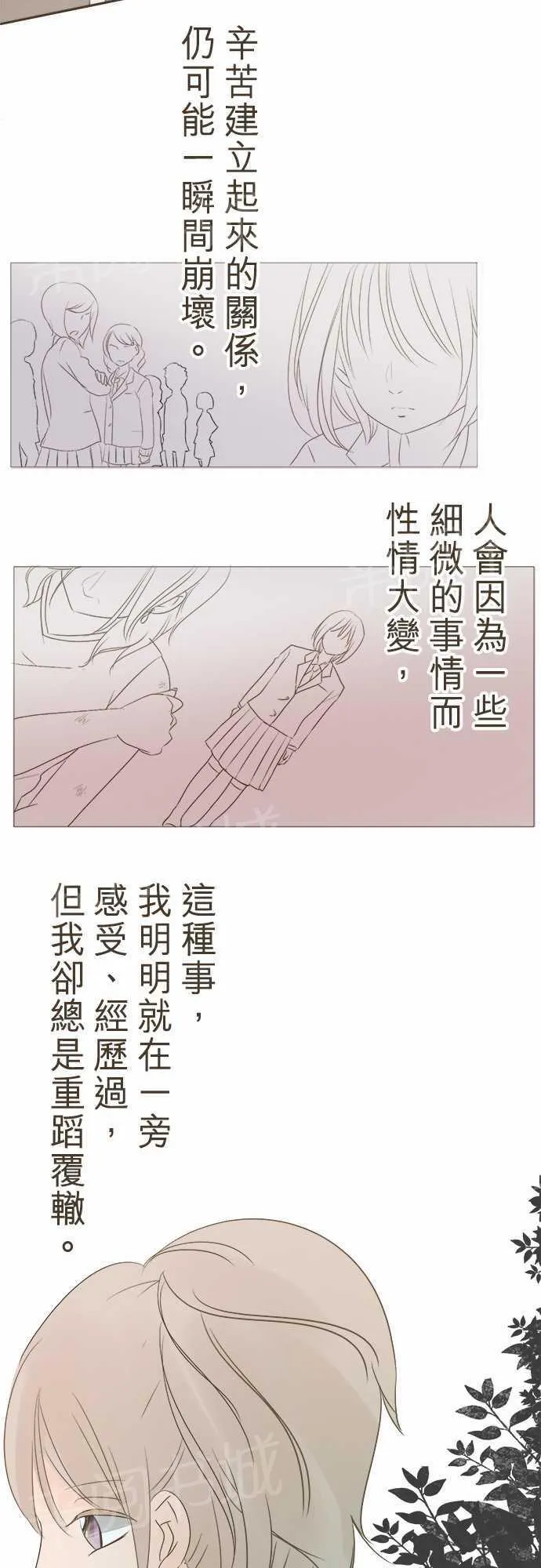 恋爱不及格漫画免费下漫画,第13话23图