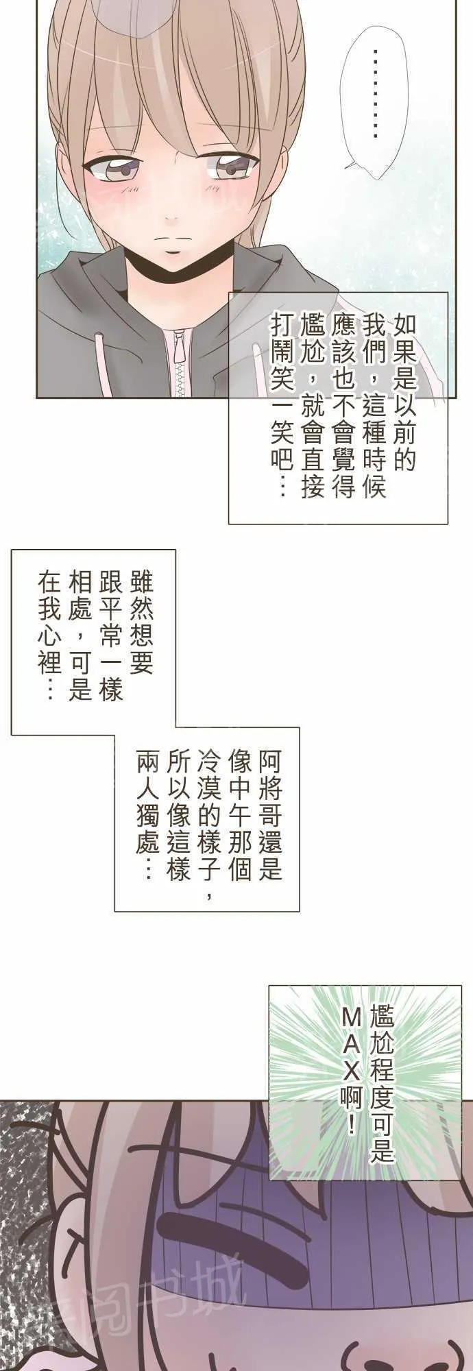恋爱不及格漫画免费下漫画,第16话20图