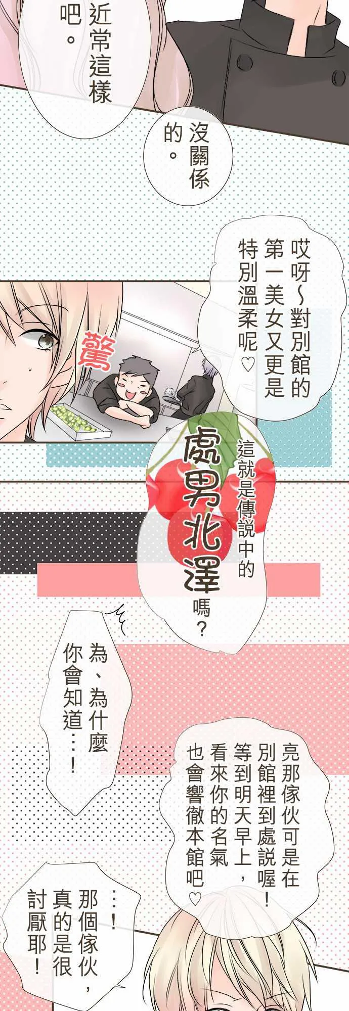 恋爱不足漫画漫画,第3话11图