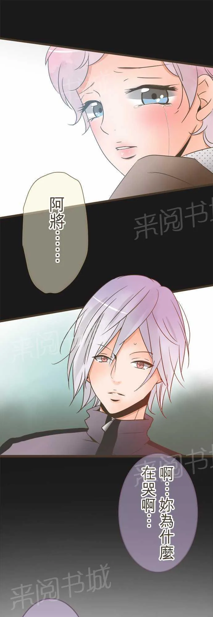 恋爱不足漫画漫画,第20话1图