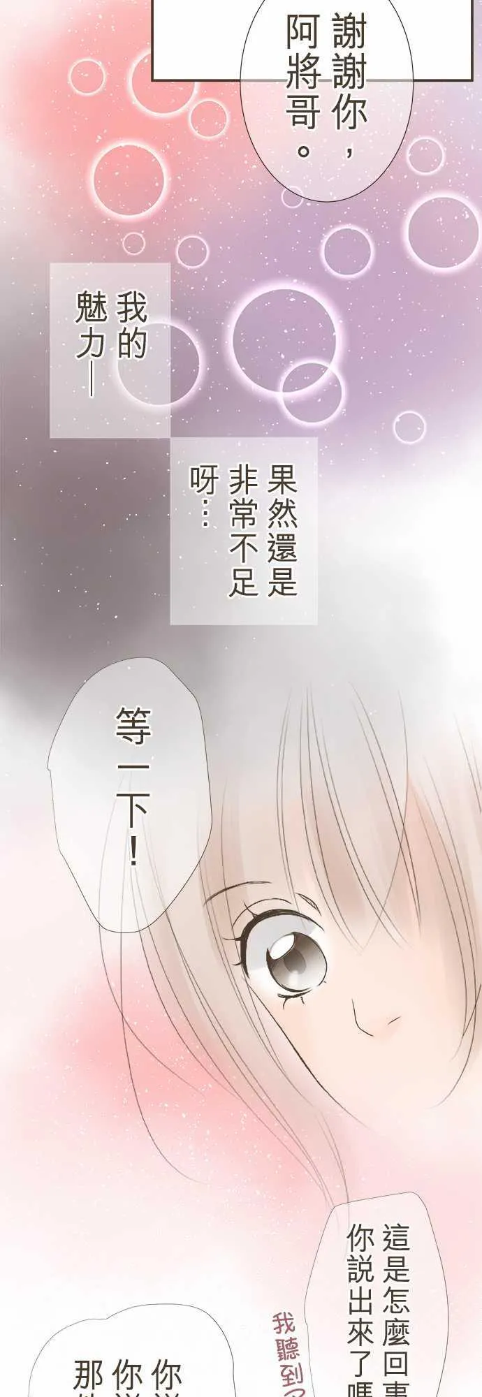 恋爱不足漫画漫画,第3话6图