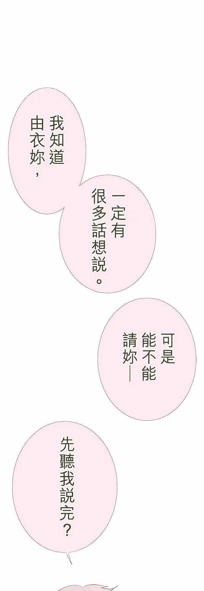 恋爱不足漫画漫画,第11话1图