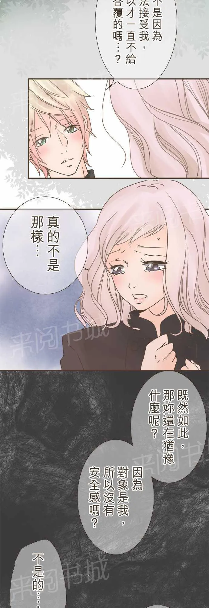 恋爱不足漫画漫画,第6话2图