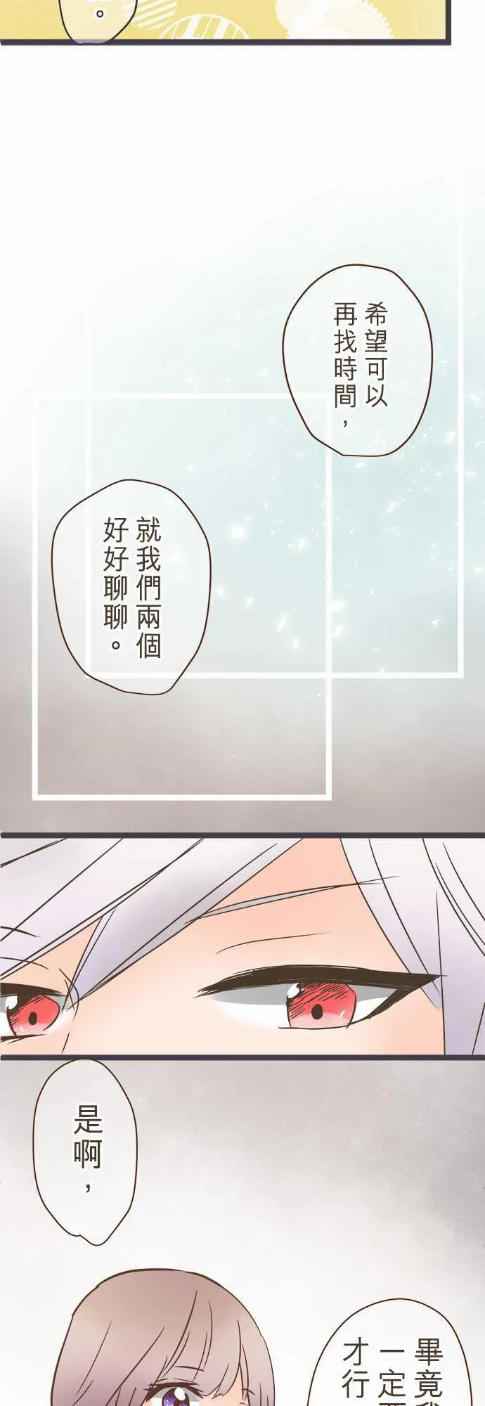 恋爱失败不用怕的漫画漫画,第27话14图