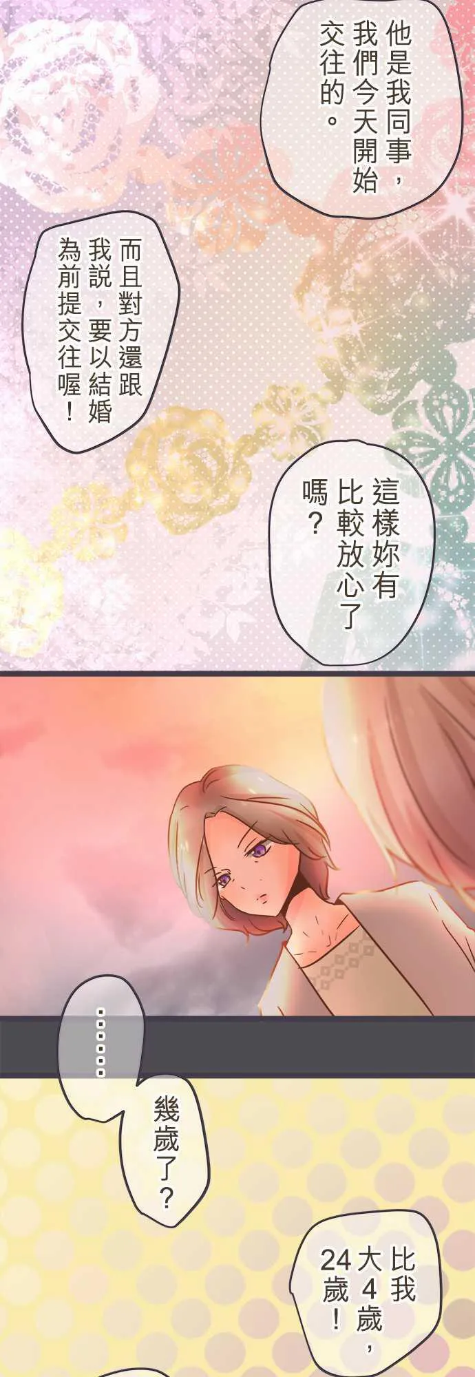 恋爱失败不用怕的漫画漫画,第30话17图