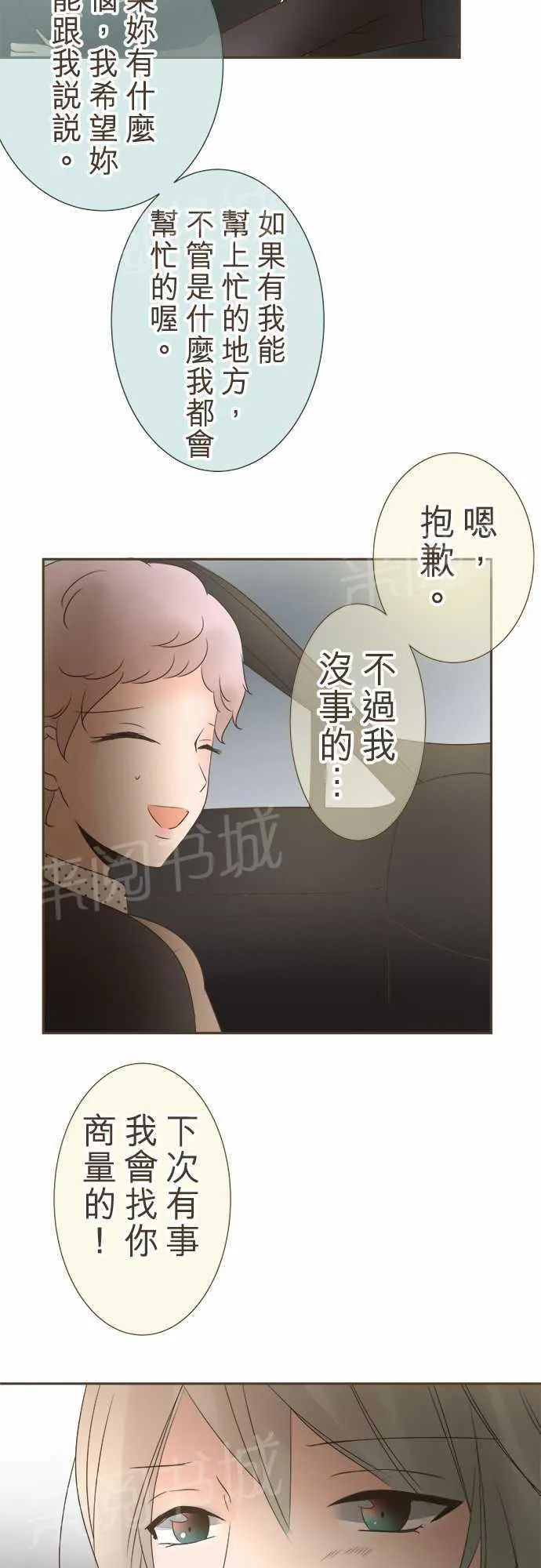 恋爱不足漫画漫画,第17话5图